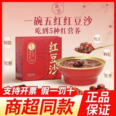 【滋时】阿胶五红红豆沙豆乳耶耶鲜炖花胶粥165g即食鱼胶粥代餐优惠商品图片
