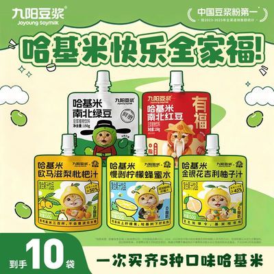 【九阳豆浆】哈基米全家福五种口味畅饮装夏天解暑饮料儿童即饮饮品优惠商品图片