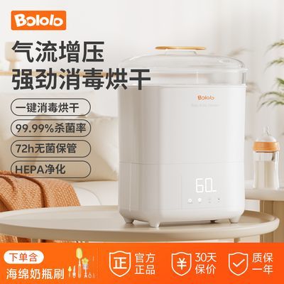 波咯咯BOLOLO奶瓶消毒器烘干二合一婴儿消毒柜高温蒸汽全自动杀菌