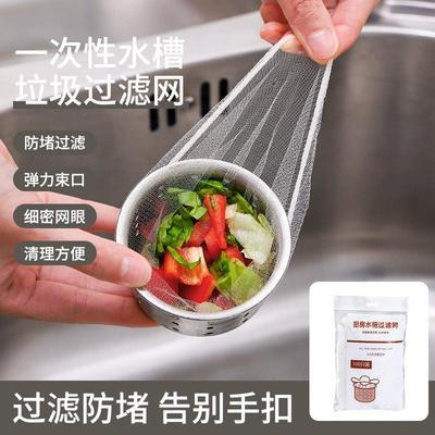 水槽过滤网下水道防堵垃圾网袋100只装剩菜过滤网水池一次性厨房