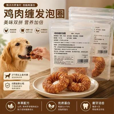 【贵宠福】磨牙鸡肉洁齿狗狗零食牛皮发泡圈训练奖励宠物通用