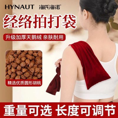 【海氏海诺】经络拍打袋甩背袋保健按摩器材山胡桃拍打背颈肩腿按摩袋