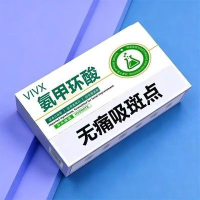 【医线级】氨甲环酸美白祛斑霜淡斑去黄提亮去黑防色沉淡化黑色素