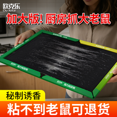 强力胶粘鼠板抓大老鼠贴强力粘鼠贴正品加大号加厚捉地鼠神器家用