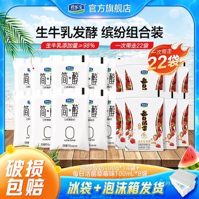 【君乐宝】简醇酸奶0蔗糖100g*14袋+每日活菌草莓味100ml*8袋早餐【7天内发货】优惠商品图片