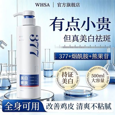 377美白身体乳烟酰胺保湿滋润秋冬抗氧化嫩肤去鸡皮留香持久不粘