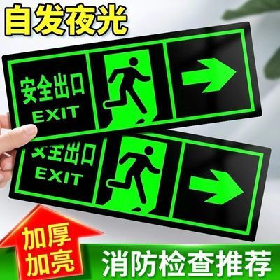 安全出口指示牌夜光墙贴楼梯通道疏散应急紧急逃生标志自发光贴纸