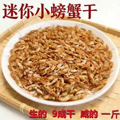 迷你小螃蟹干山东海鲜渔民自晒油炸爆炒豆蟹需清洗不可直接食用