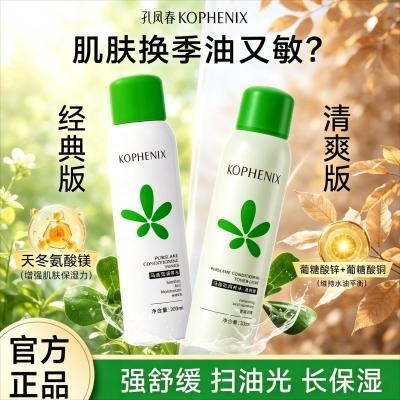 【孔凤春】马齿苋舒缓控油喷雾换季出油泛红救星清爽不刺激不闷肤保湿