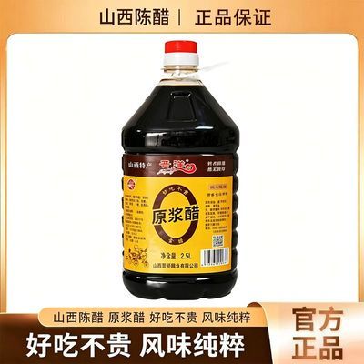 晋洋山西陈醋2.5L大桶装 山西特产 饺子醋家用凉拌厨房调味品