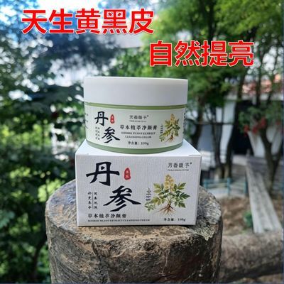 丹参草本面膜提亮肤色控制黑色素回流防反黑淡化晒斑色沉痘印暗黄