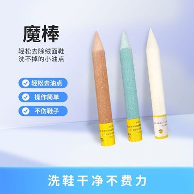 洗鞋店专用翻毛磨砂鞋去渍打磨棒免水洗去油印去污去胶理绒清洁