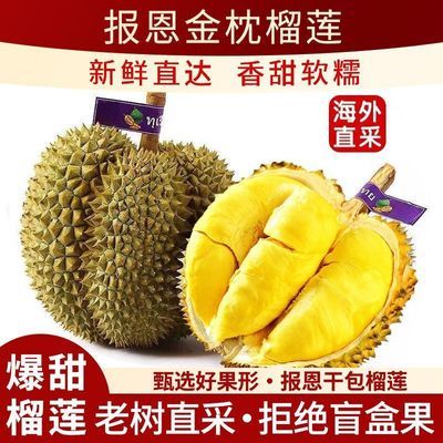 【泰国金枕榴莲】香甜新鲜整个应季带壳进口水果巴掌整箱批发包邮