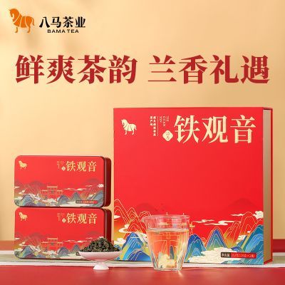 【八马】茶业安溪铁观音茶叶正味兰花香清香型乌龙茶送礼礼盒252g