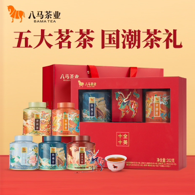 【八马】茶业 十全十美国潮茶叶礼盒装五大茗茶组合茶礼202g高端送礼