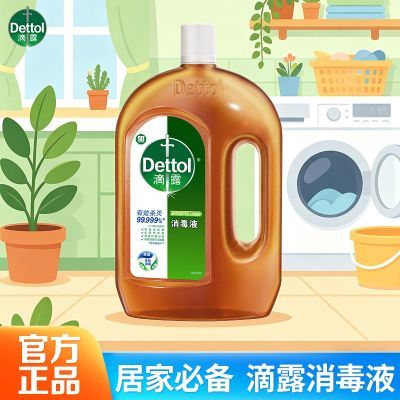 【滴露】消毒液杀菌洗衣服床单被套家居衣物皮肤伤口消毒除螨机洗家用优惠商品图片
