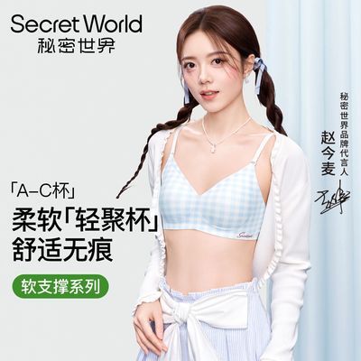 【内衣2件特惠】赵今麦同款SW格纹少女无痕舒适透气文胸罩软支撑
