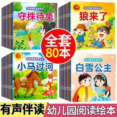 幼儿园阅读绘本儿童3到6岁宝宝小班中班大班早教启蒙绘本故事书籍