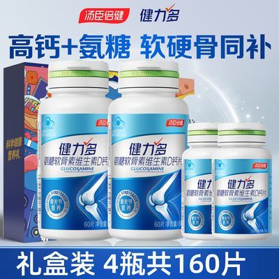 【汤臣倍健】健力多高钙氨糖软骨素维生素D钙片中老年人膝盖官方正品