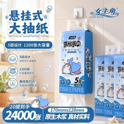 【女主角】抽纸1200张悬挂式纸巾挂式商用抽纸底部抽整箱家用卫生纸巾