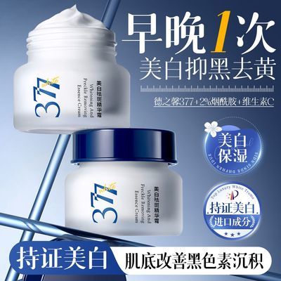 依漾377美白面霜补水保湿烟酰胺去黄提亮熬夜修护淡化痘印淡斑男