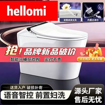 hellomi新款智能马桶一体全自动即热语音泡沫盾无水压限制坐便器优惠商品图片