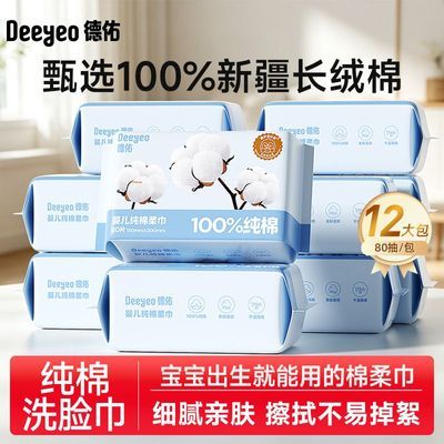 【德佑】洗脸巾全棉100%纯棉婴儿棉柔巾新生儿宝宝擦脸洁面巾母婴专用【3天内发货】优惠商品图片