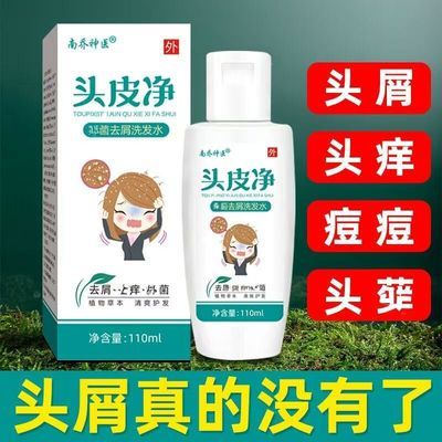 头部毛囊炎专用头皮屑头痒油脂溢性皮炎去屑止痒控油洗发水露男女优惠商品图片