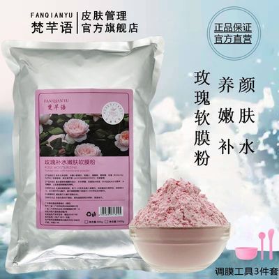 玫瑰软膜粉面膜补水养颜嫩肤提拉紧致提亮祛黄自调涂抹美容院专用