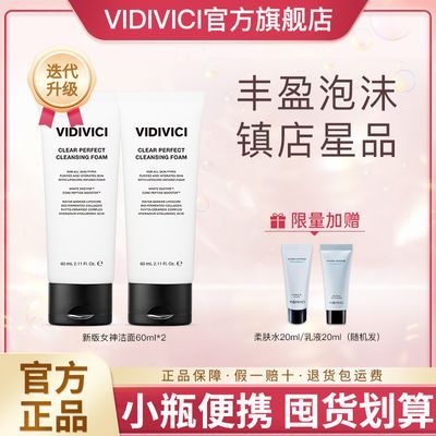 【升级】Vidivici净颜美肌氨基酸温和深层清洁洗面奶60ml双支组合