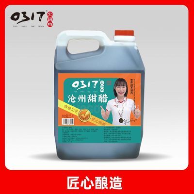 沧州甜醋匠心酿造饺子甜口火锅鸡专用甜醋