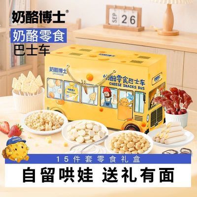 【15件零食大礼包】奶酪博士儿童零食礼盒酸奶牛乳棒奶酪棒山楂棒优惠商品图片