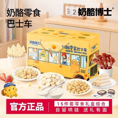 【15件零食大礼包】奶酪博士儿童零食礼盒酸奶牛乳棒奶酪棒山楂棒优惠商品图片