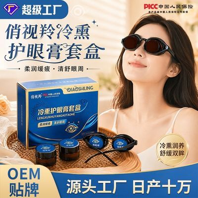 冷熏护眼膏套盒学生成人眼部熏蒸干涩视力眼膏清凉护眼明目膏优惠商品图片