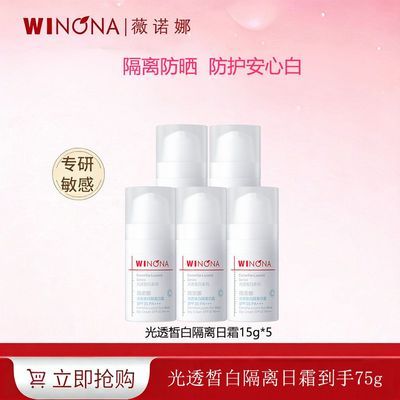 【薇诺娜】光透皙白隔离日霜到手75g隔离防晒效期26年10-12月优惠商品图片