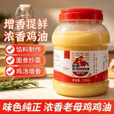 巧林嫂直销2.5kg浓香型鸡油纯鸡油传统手工火炼鸡板油食用商用