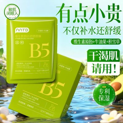B5舒颜倍润面膜面膜补水提亮肤色紧致提亮补水舒缓滋润控油修护