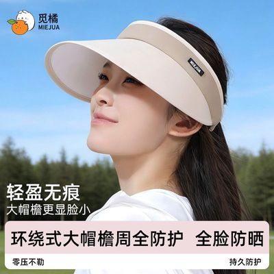 【觅橘】MIEJUA防晒帽时尚休闲款加大帽檐显脸小防晒黑户外服饰配件优惠商品图片