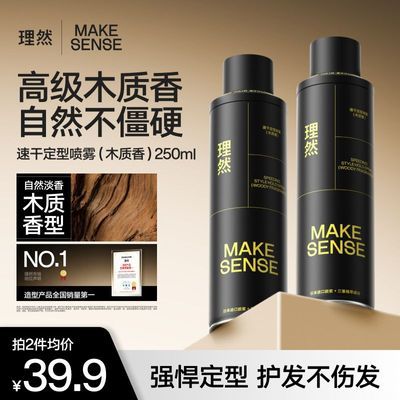 理然发胶定型喷雾发泥速干哑光塑型持久不塌自然立挺造型喷雾
