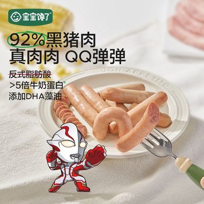 【宝宝馋了】奥特曼IP联名92%黑猪肉肠儿童零食火腿烤肠送2岁宝宝食谱