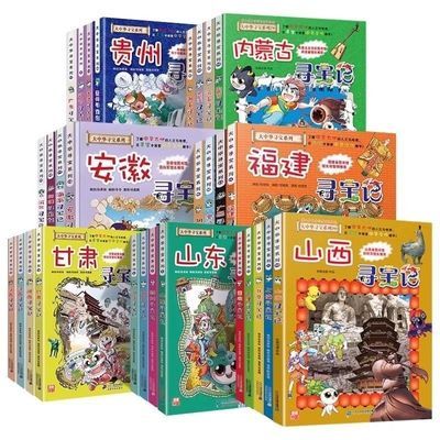大中华寻宝记系列 分册任选 正版漫画书超火 寻宝记大中华