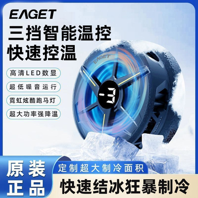 【忆捷】2026新款手机直播磁吸散热器游戏数显结冰静音降温半导体神器优惠商品图片