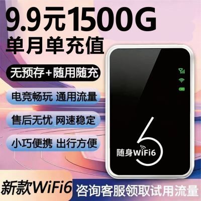 畅享一个月9.91500g随身wifi车载户外便携宽带无线上网直播路由器优惠商品图片