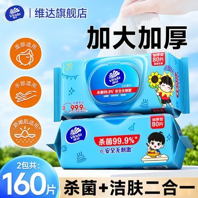 【2包】维达杀菌湿巾80片L码大包带盖无酒精儿童清洁家用湿纸巾优惠商品图片