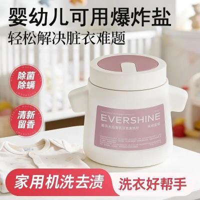 【晴天大白】冷水爆炸盐家用洗衣粉正品洗衣服持久留香强力去污渍神器