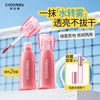 【两支装】Colorkey珂拉琪迷你水雾唇露爆款雾面彩妆养唇口红不沾