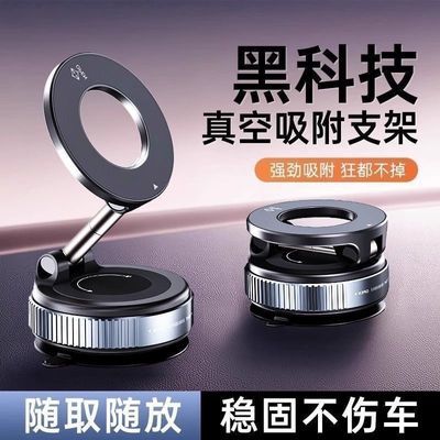 车载2026款真空吸附手机支架旋转360磁吸汽车导航吸盘防抖支架