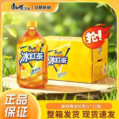 【全新日期】康师傅冰红茶1L*28瓶整箱特价饮料批发茉莉蜜茶夏季