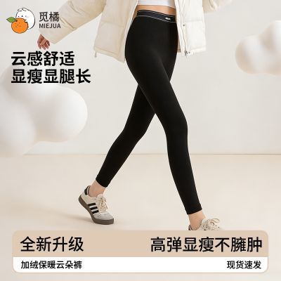 【觅橘】26年新款云朵打底裤柔软高弹显瘦外穿百搭黑色秋冬加厚保暖裤