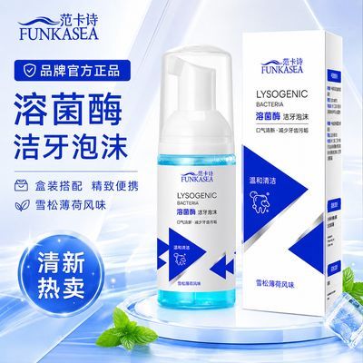FUNKASEA洁牙泡沫美白薄荷味亮白去渍去黄烟渍漱口免洗含氟